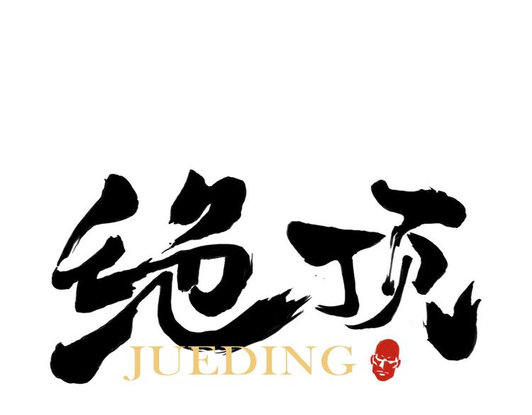 第59话 回忆杀0