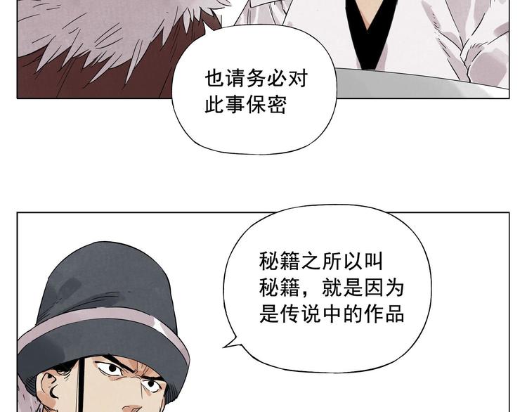 第19话 绝顶秘籍54