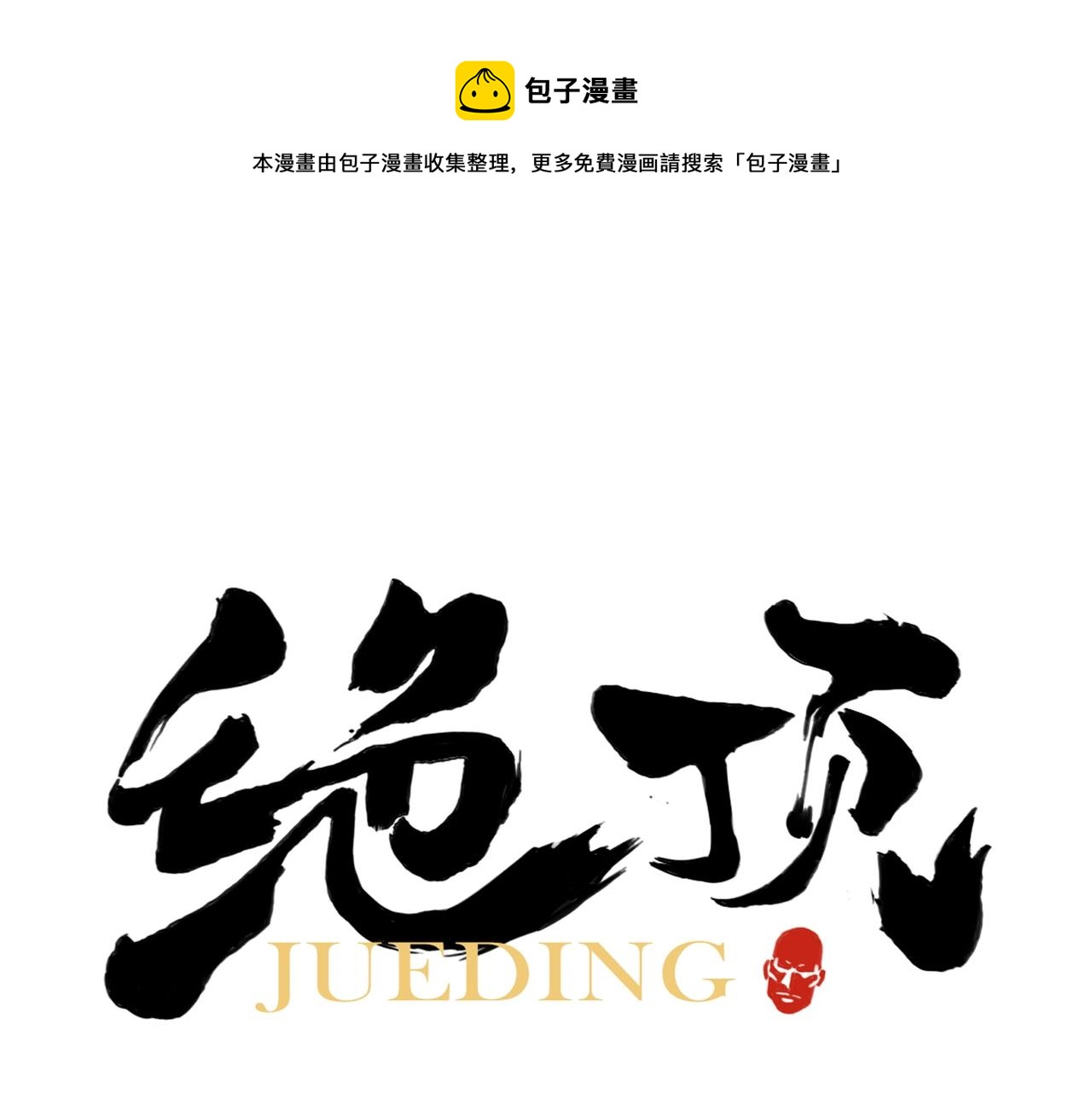 第149话 技能0
