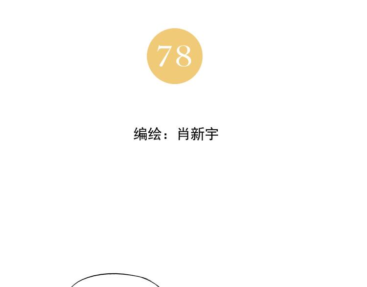 第78话 耍帅1
