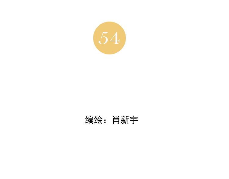 第54话 江湖梦想1