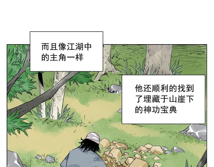 第19话 绝顶秘籍9