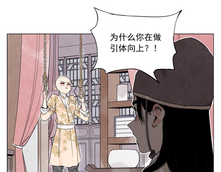 第74话 可恶的少白头男子22