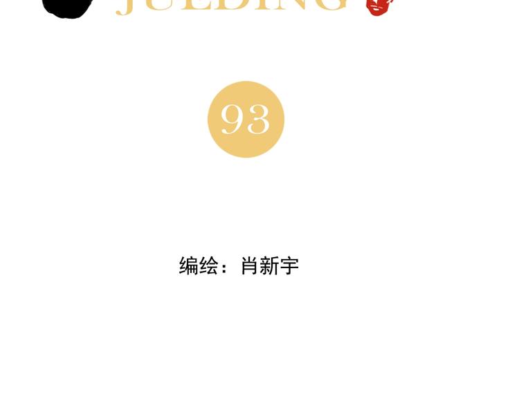 第93话 弱点1