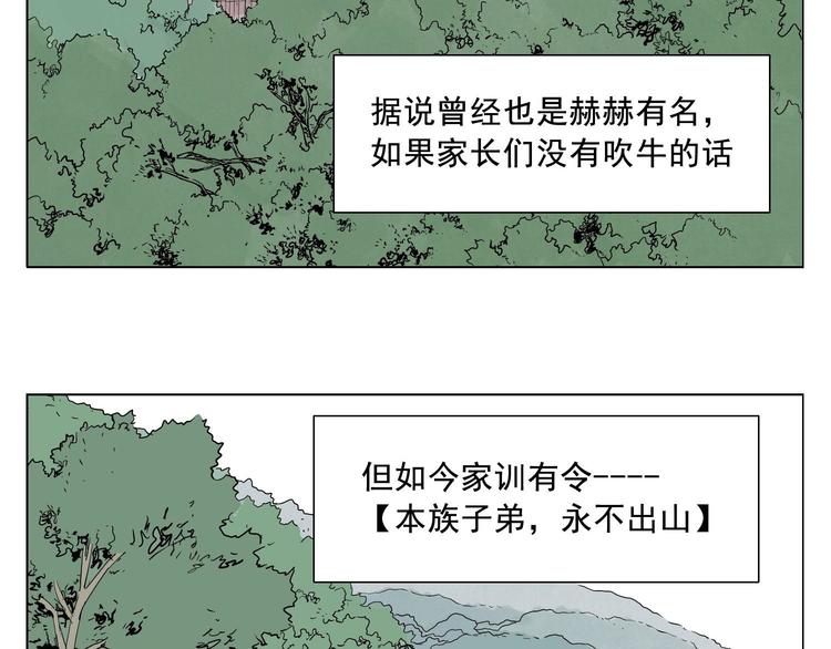第23话 阿翼的讲述2