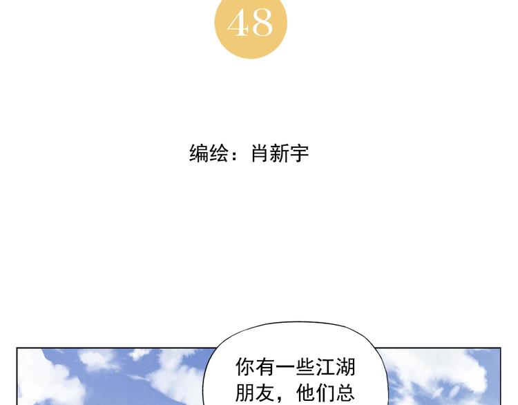 第48话 传书1