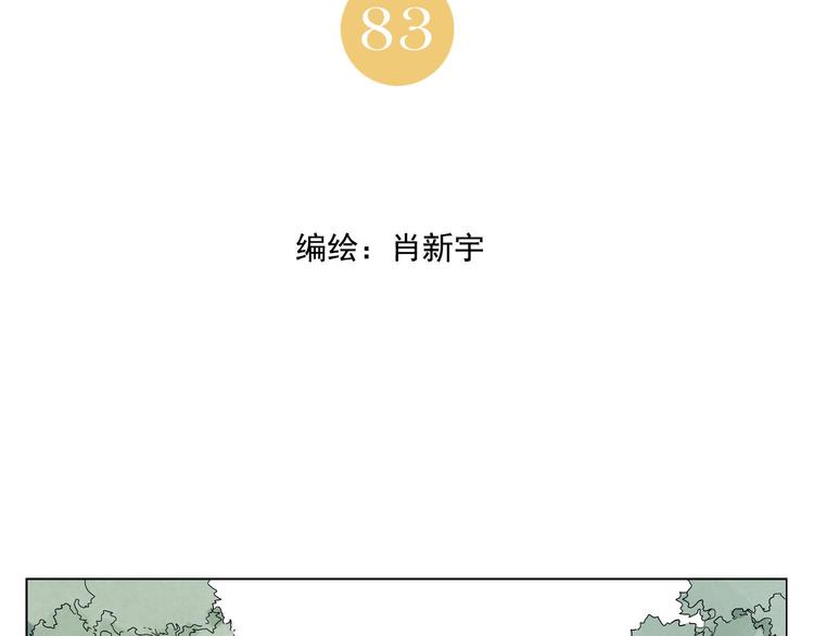 第83话 美梦（上）1
