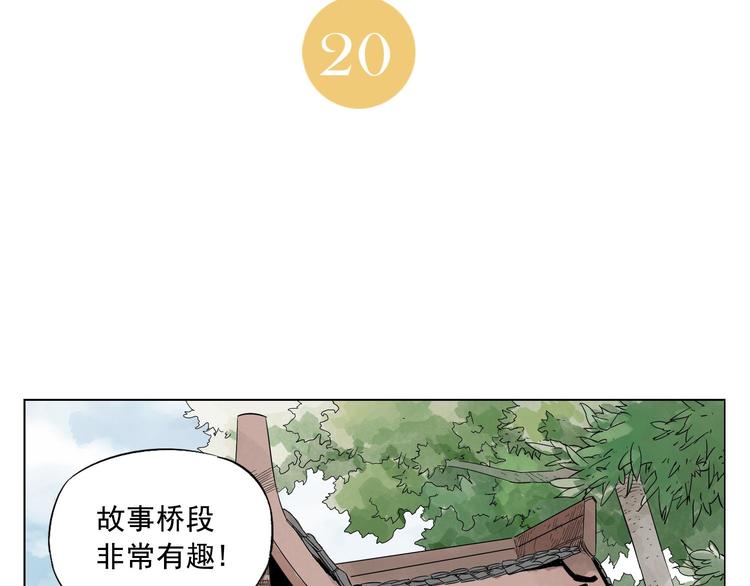 第20话 武侠小说1