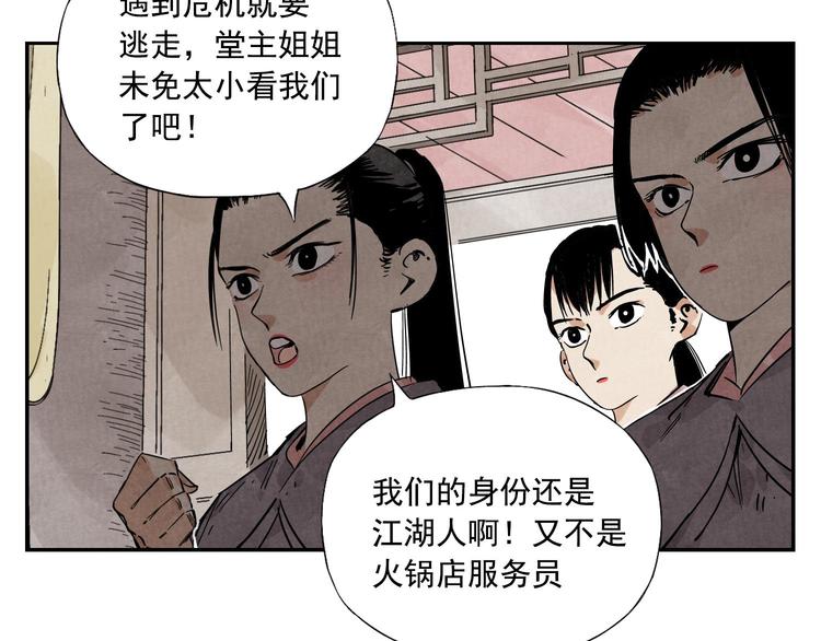 第54话 江湖梦想12