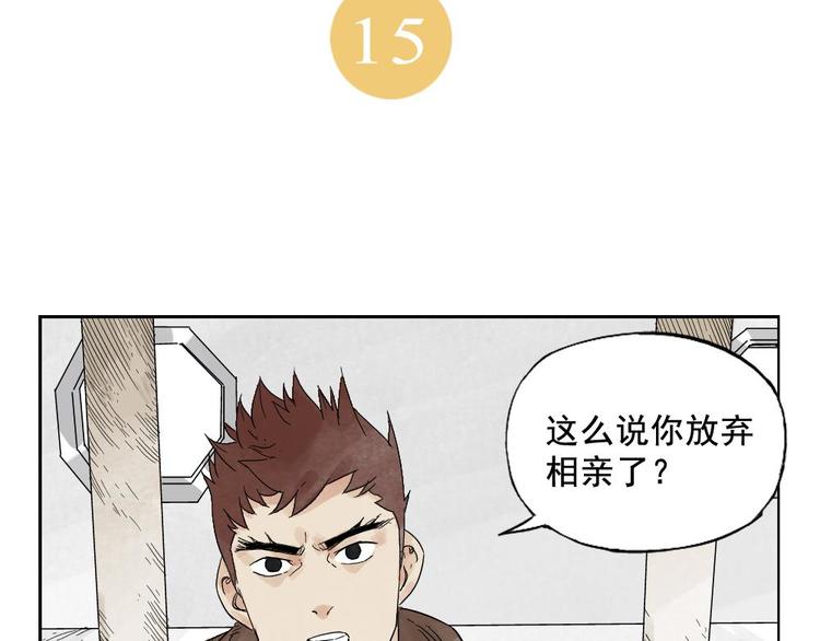 第15话 赭石堂的前景1