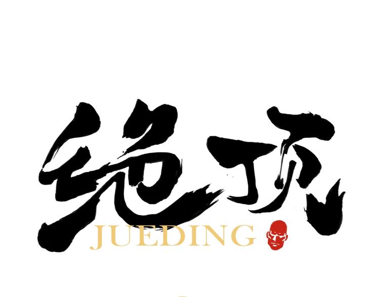第96话 但不后悔0