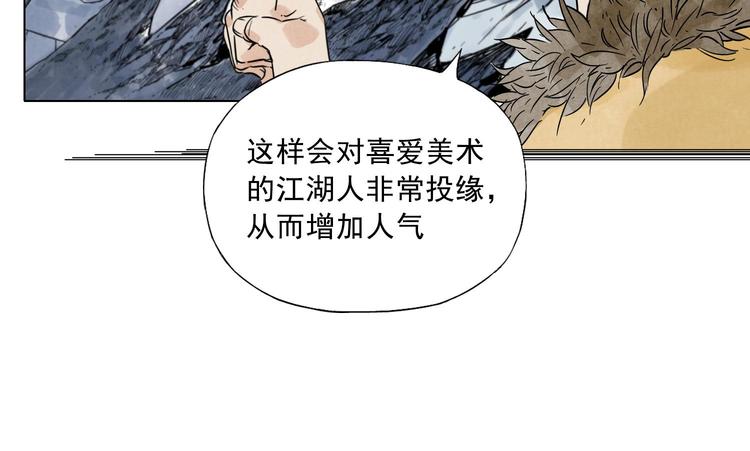 第41话 江湖集会50