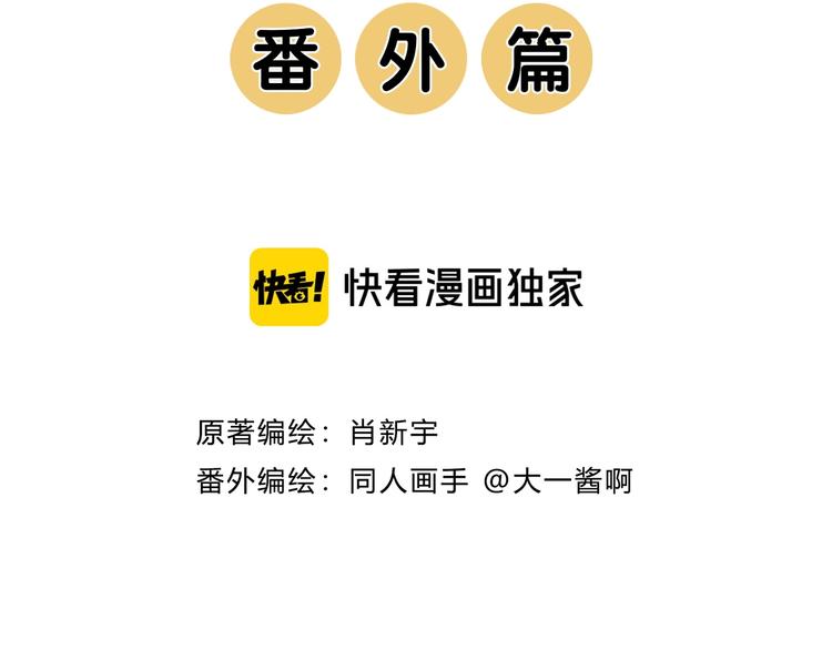 贺动画《绝顶》开播番外篇1