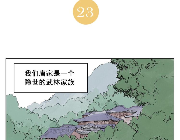 第23话 阿翼的讲述1