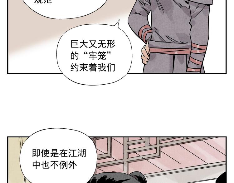 第54话 江湖梦想22