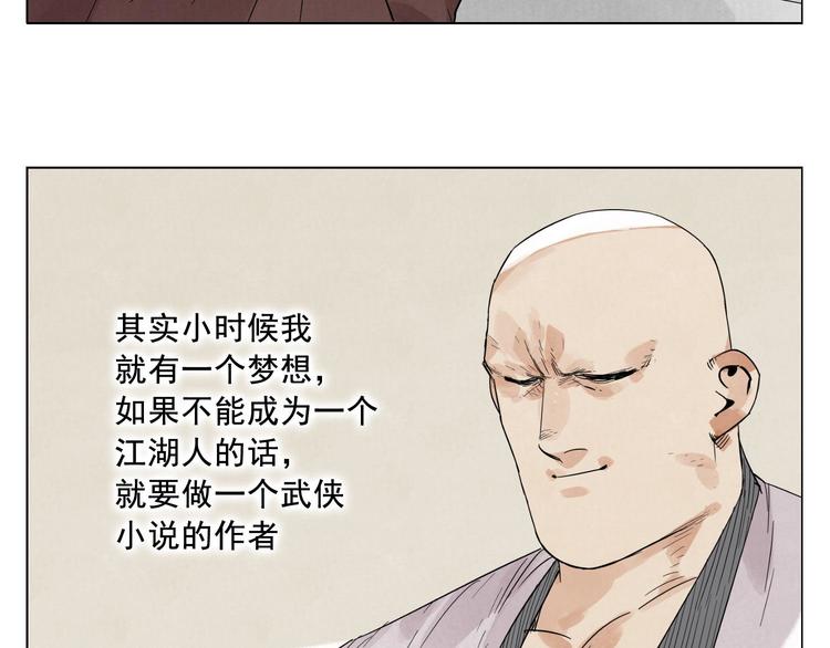 第20话 武侠小说5