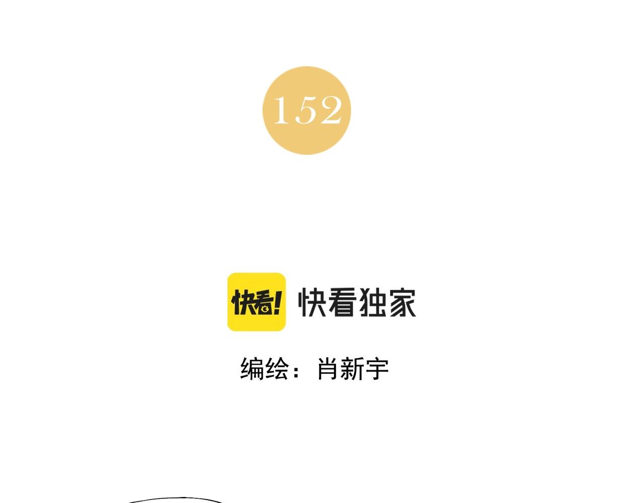 第152话 任务与自由1