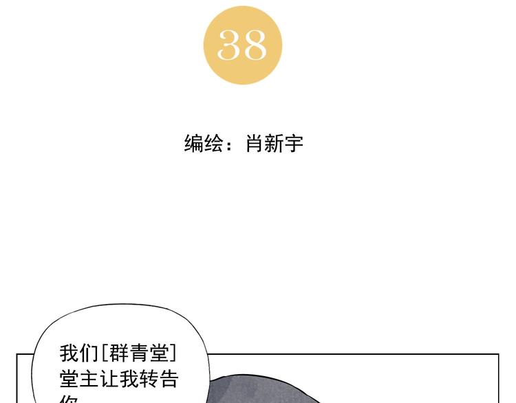 第38话 责任1