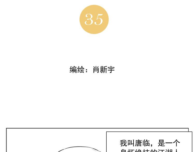 第35话 身怀绝技1