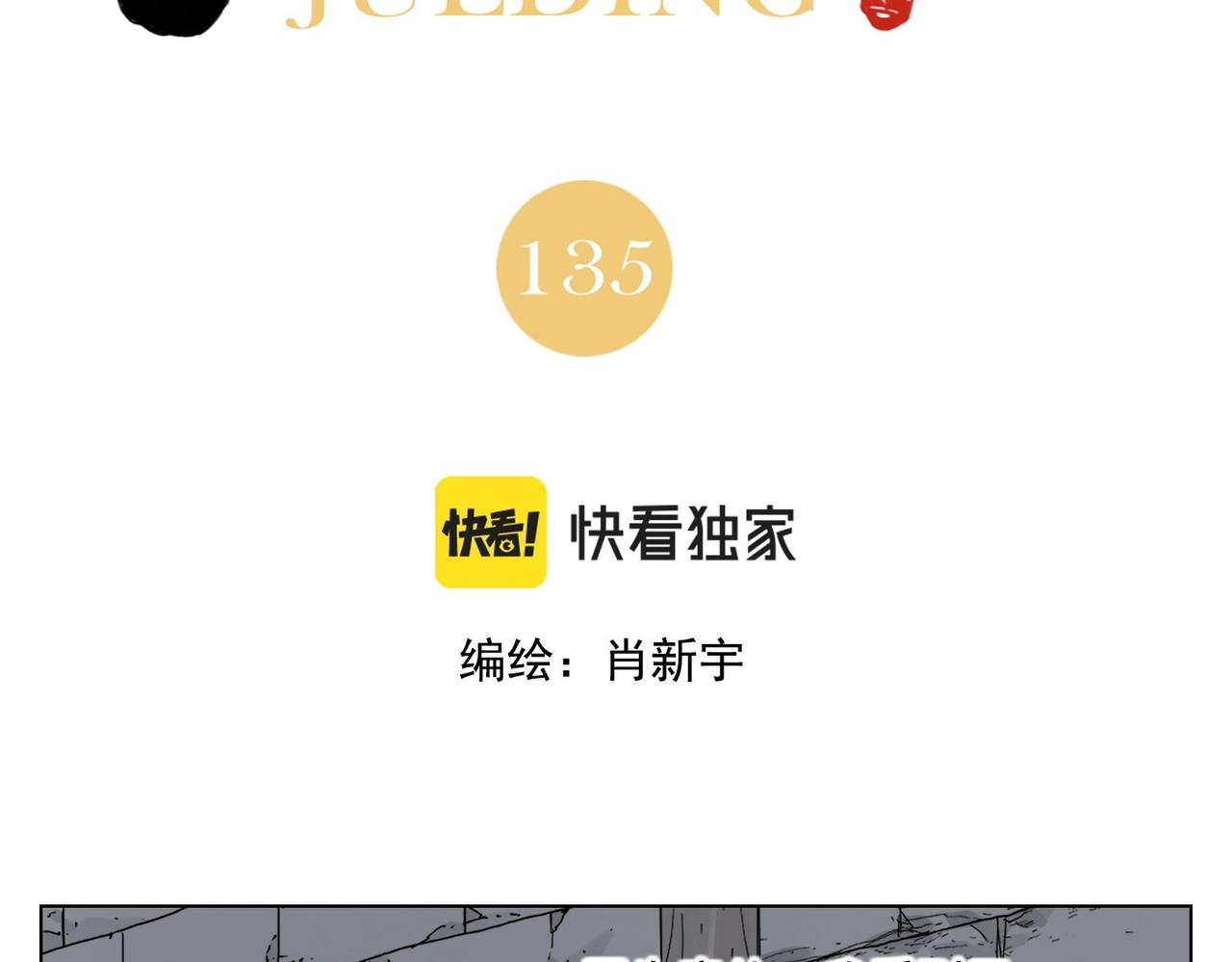 第135话 假公济私1