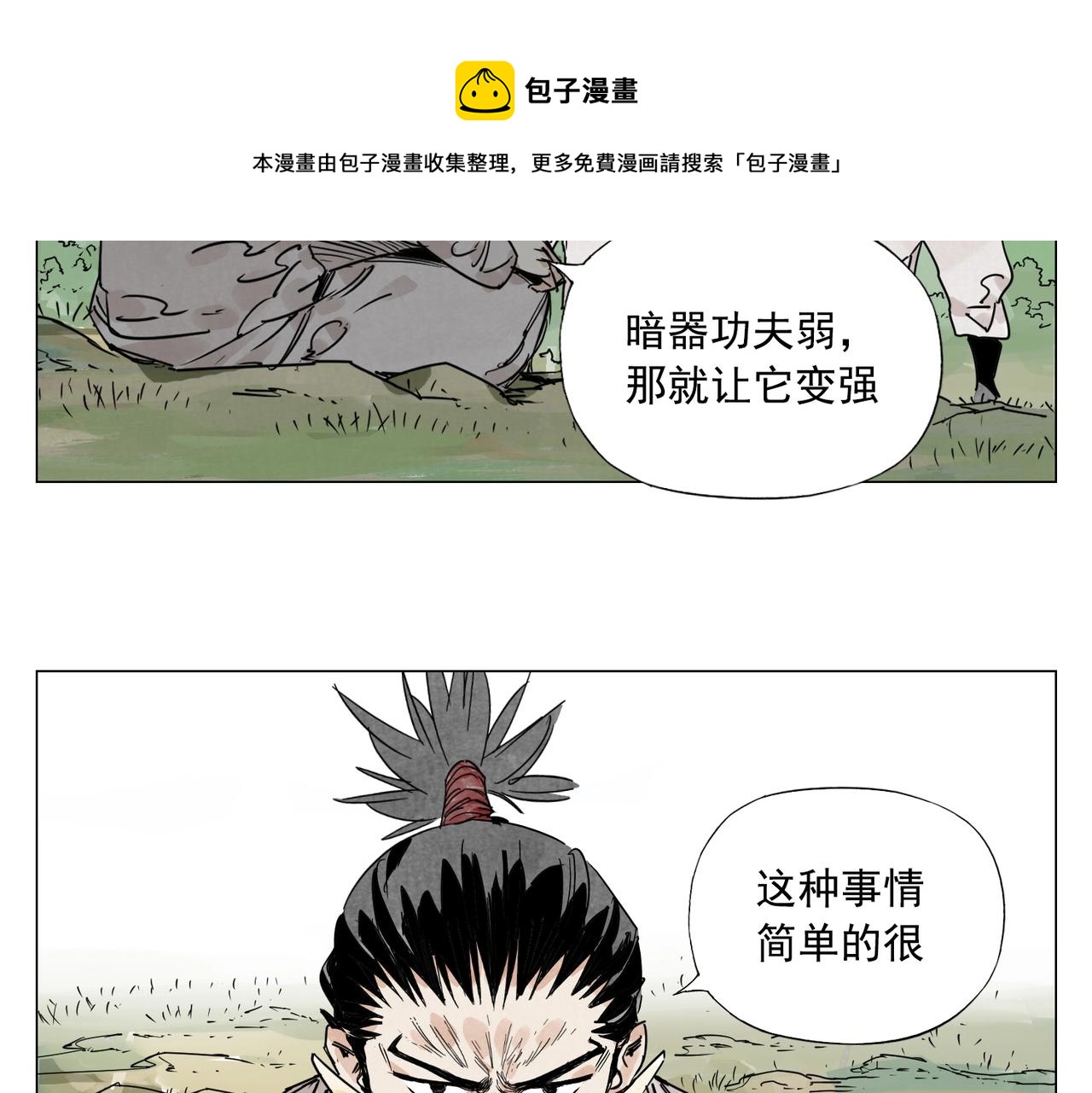 第146话 暗器44
