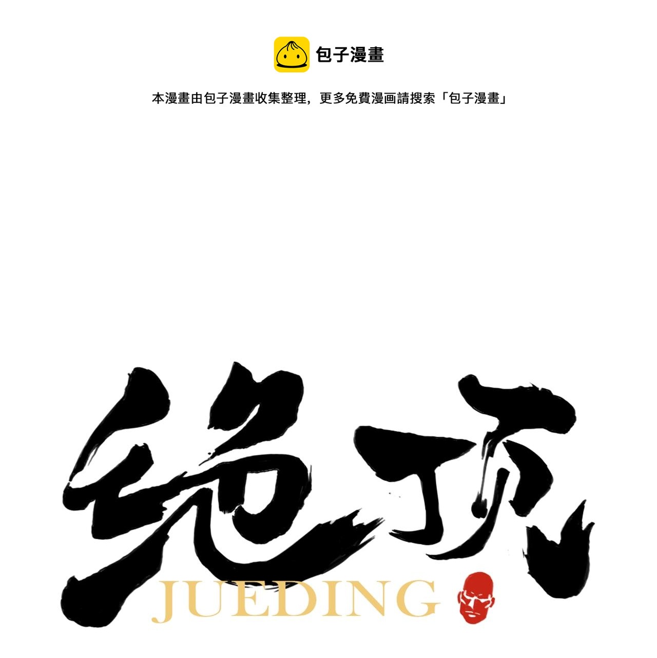 第134话 偷看0