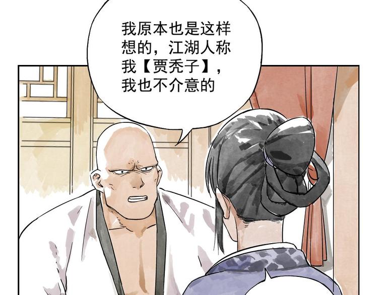 第02话 二当家的江湖称号25