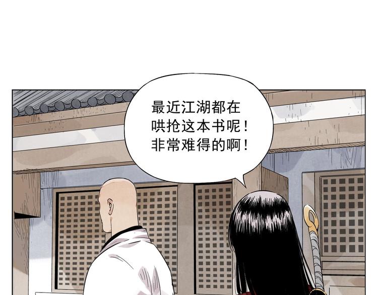 第22话 不对劲5