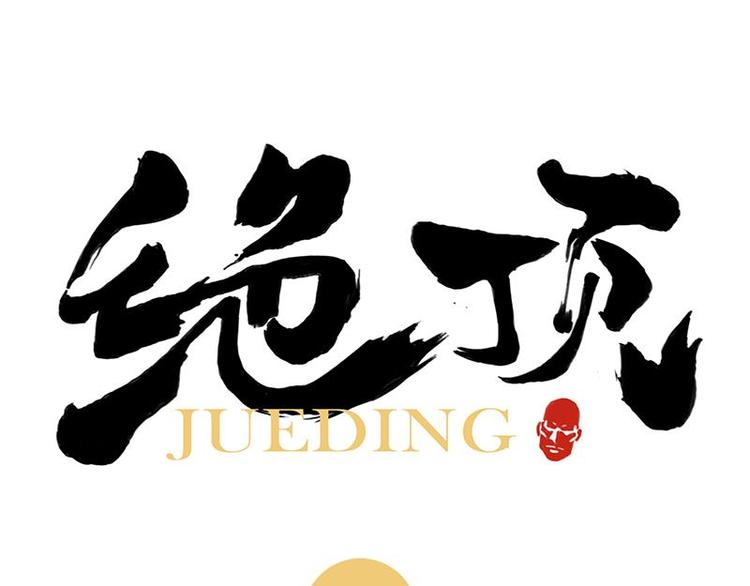 第31话 毒药0