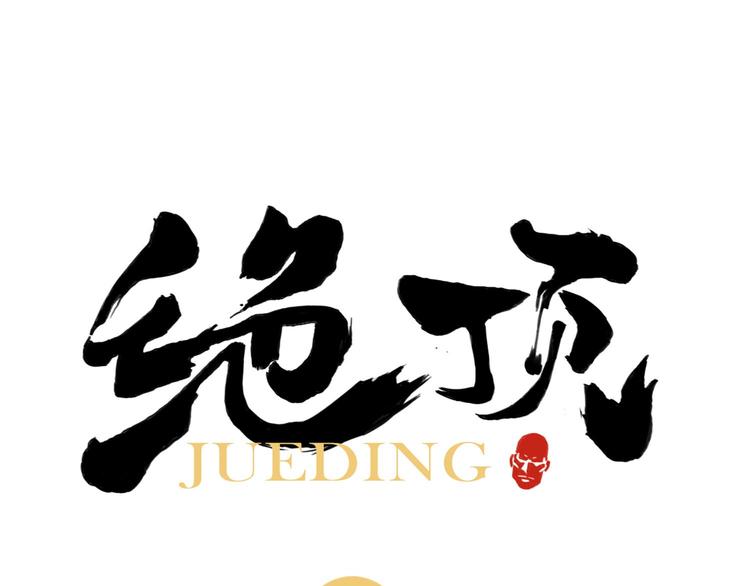 第73话 神刀0