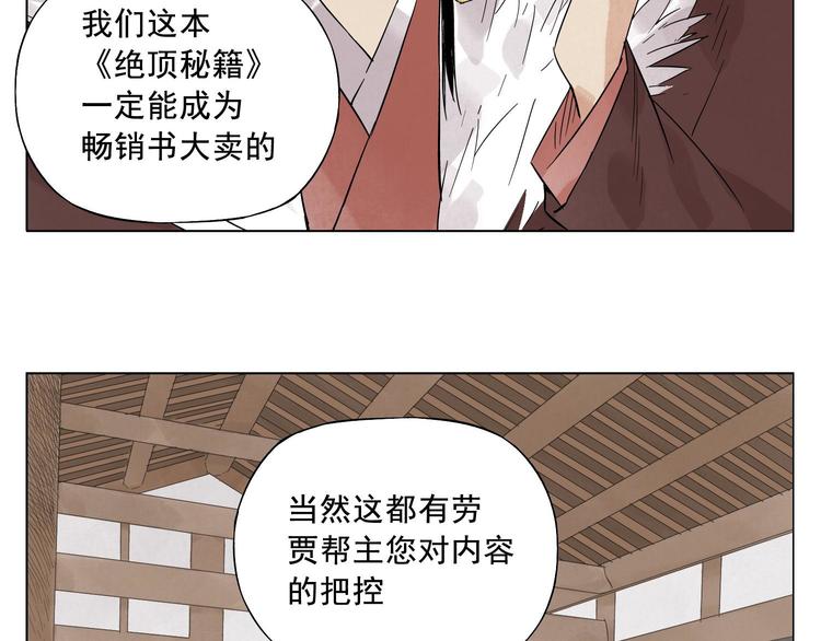 第19话 绝顶秘籍27