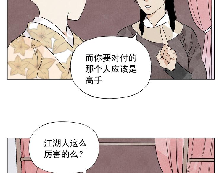第74话 可恶的少白头男子42