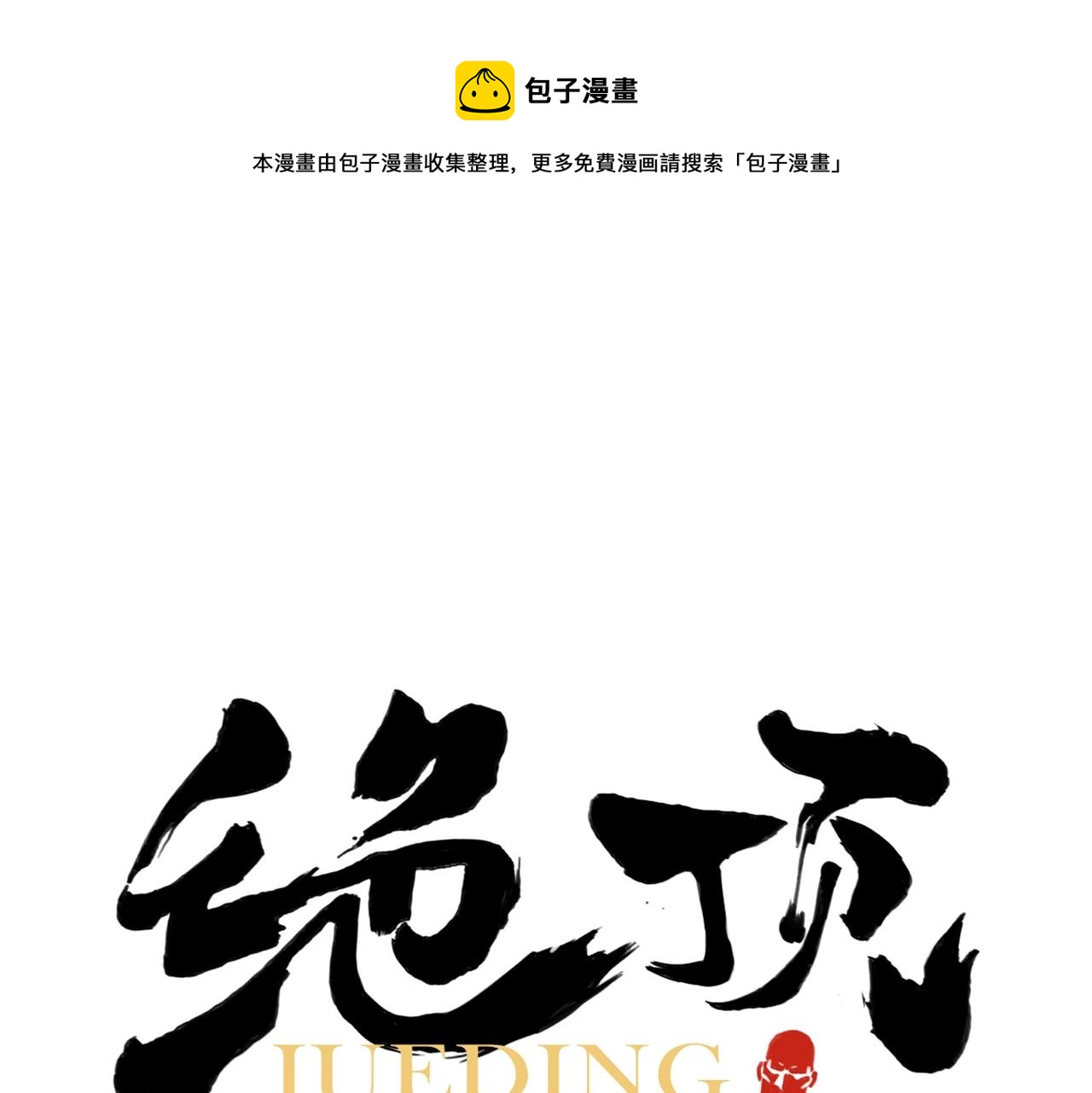第140话 狠角色0
