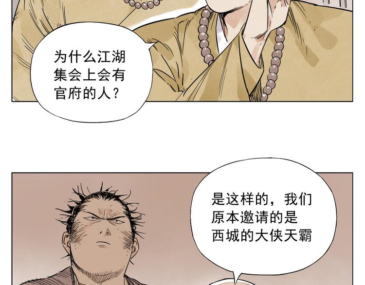 第41话 江湖集会28