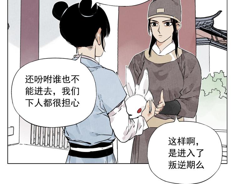 第74话 可恶的少白头男子13