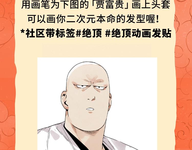 贺动画《绝顶》开播番外篇24