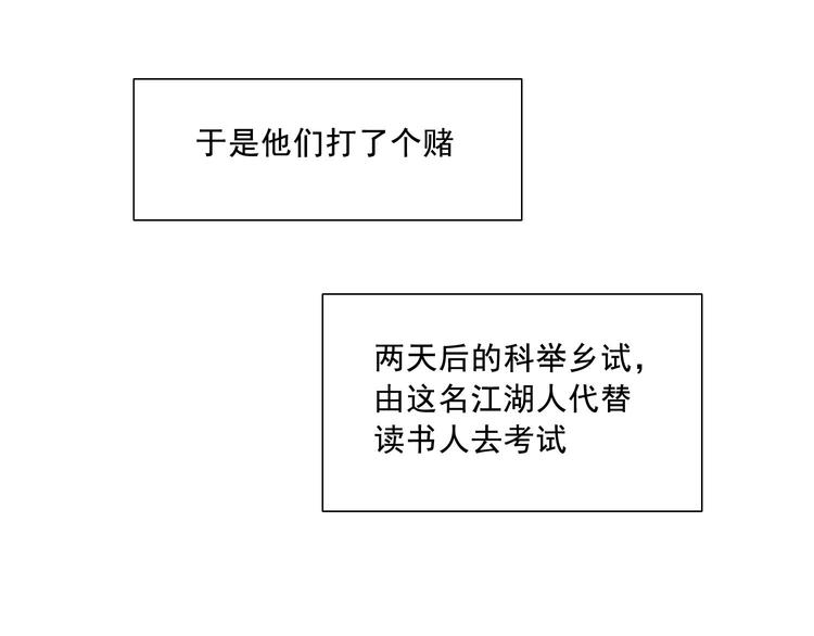 第17话 大家都是读书人10