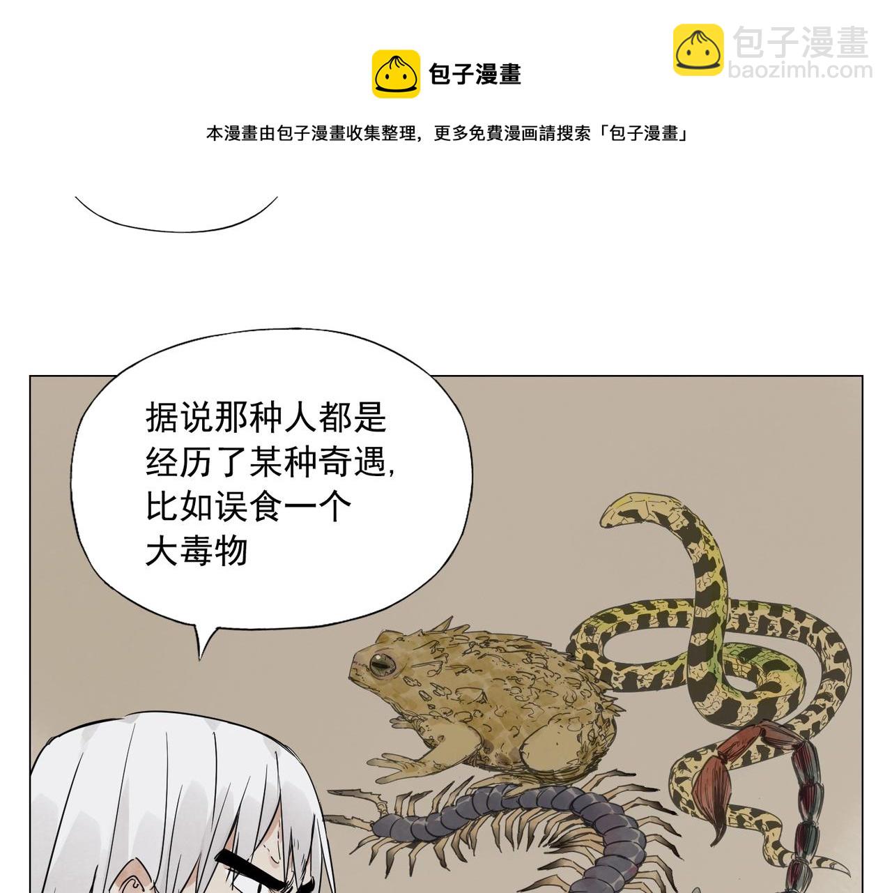 第147话 百毒不侵30