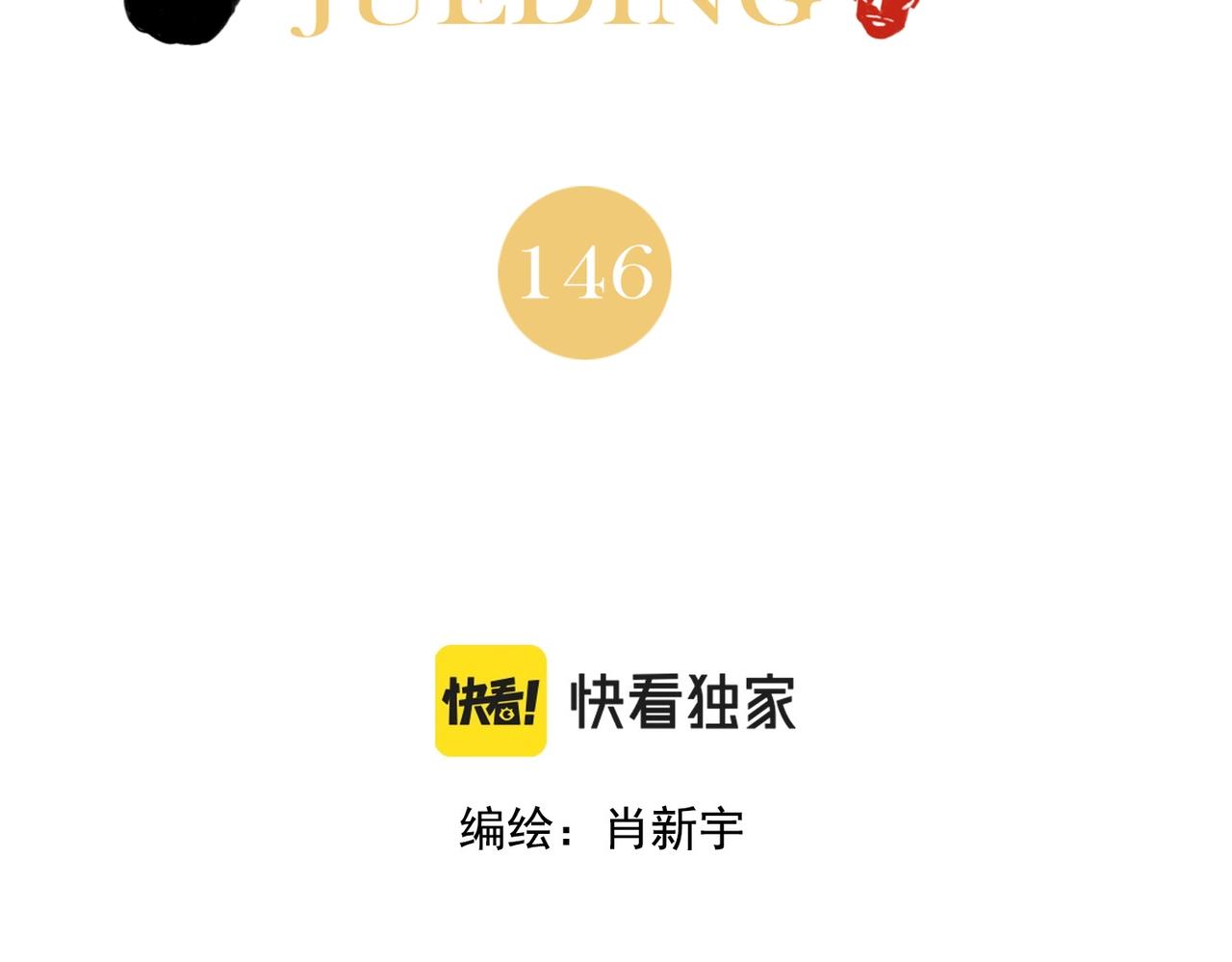 第146话 暗器1