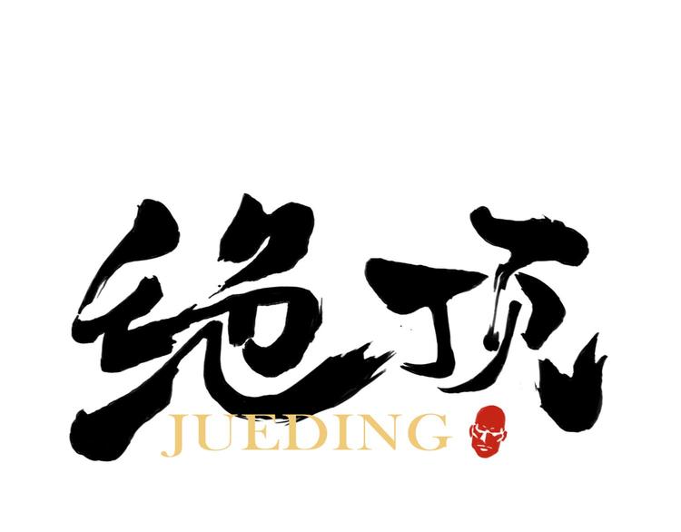 第76话 制裁0