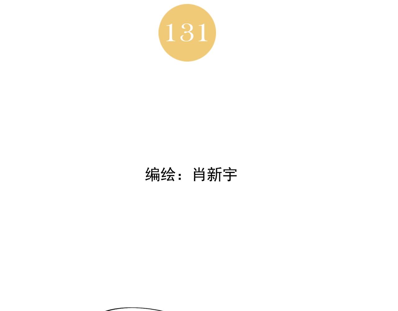 第131话 掩饰1