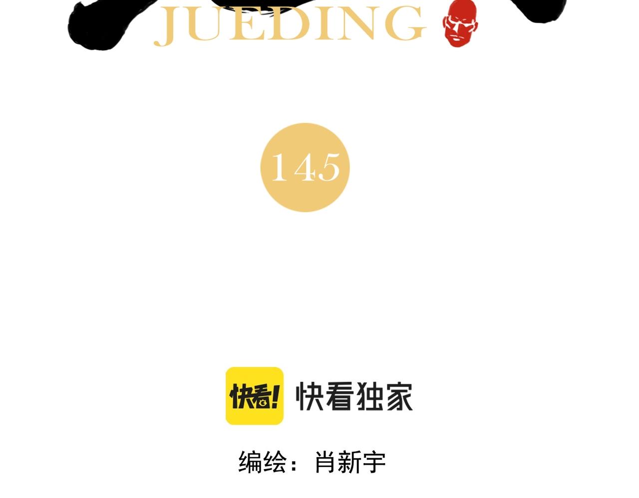 第145话 红花1