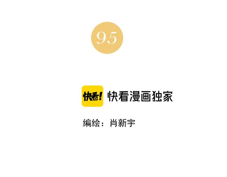 第95话 可靠的男人1