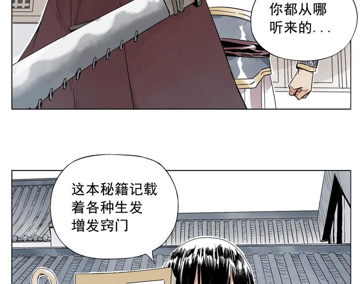 第21话 二当家的日常67