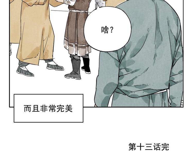 第13话 旅行的结局72