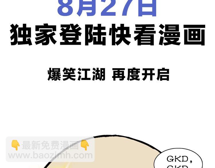 序章 “绝顶”高手，第二季开启33
