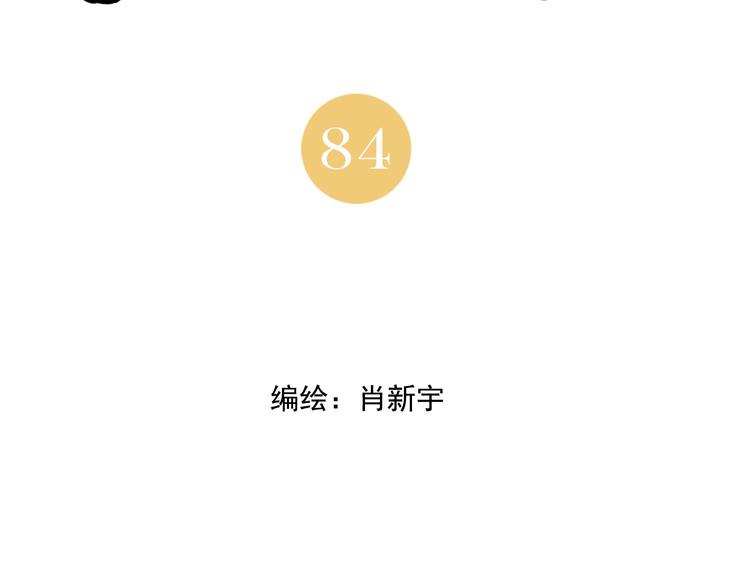 第84话 美梦（下）1