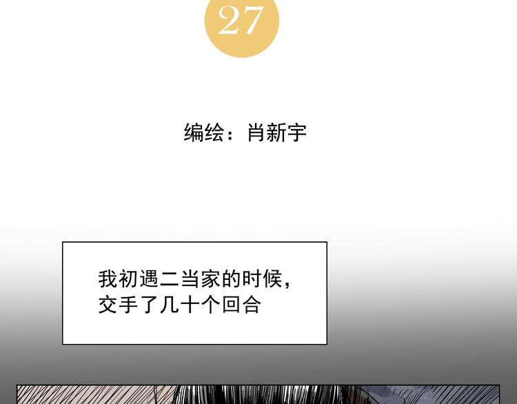 第27话 初遇1