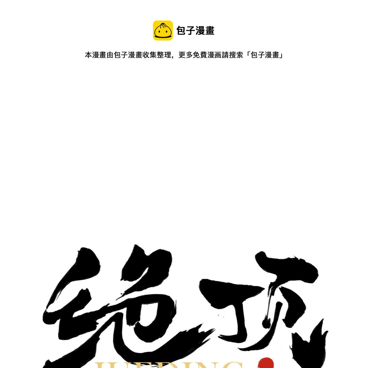 第148话 善于思考0