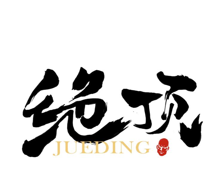 第64话 迟到0